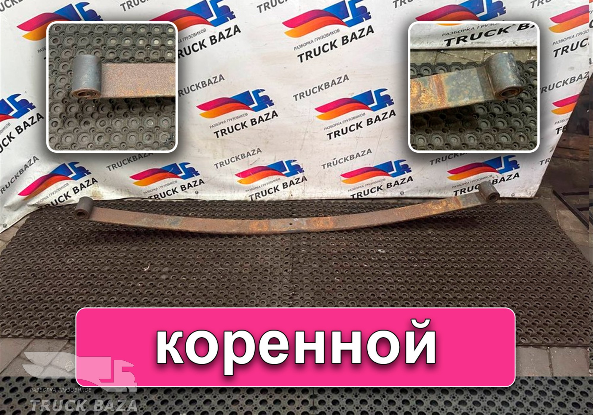 5490290201215 Лист рессоры коренной для КАМАЗ 5490 (с 2013)