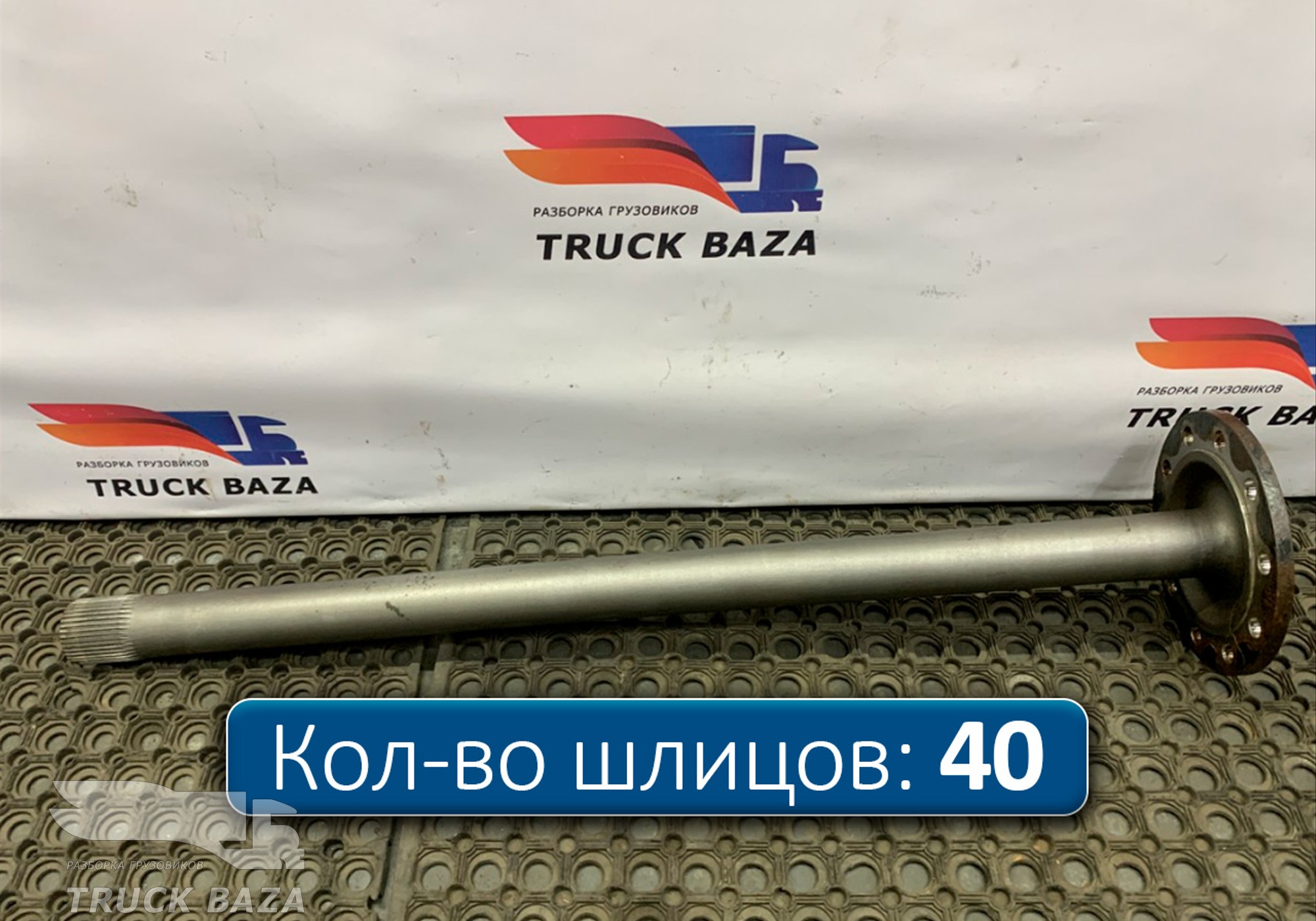 A9483570901 Полуось без блокировки для Mercedes-Benz Actros MP2 (с 2002 по 2008)