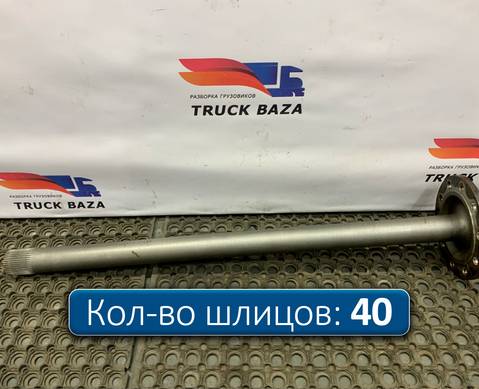 A9483570901 Полуось без блокировки