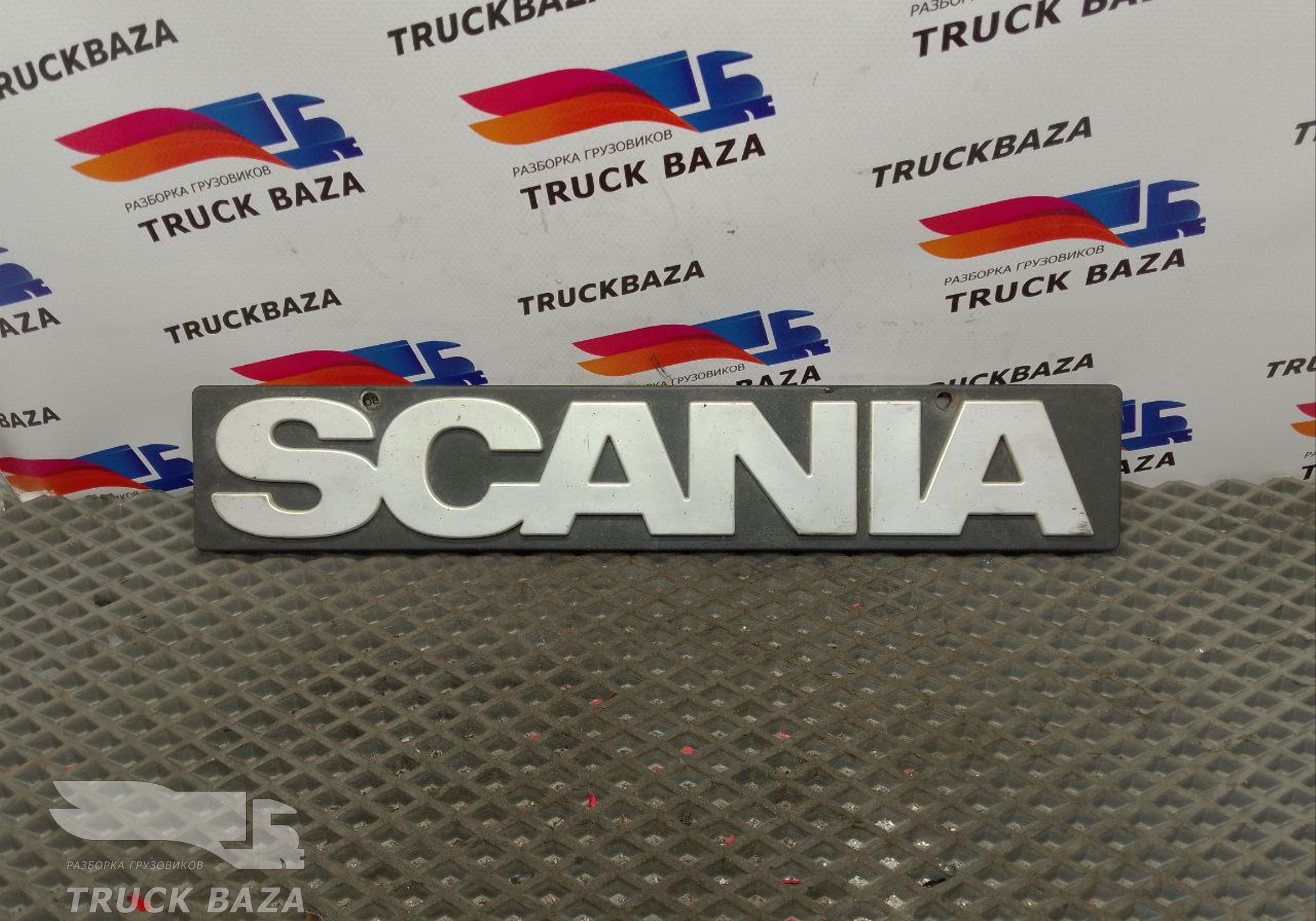 1368246 Эмблема заднего брызговика для Scania 5-series R (с 2004 по 2016)