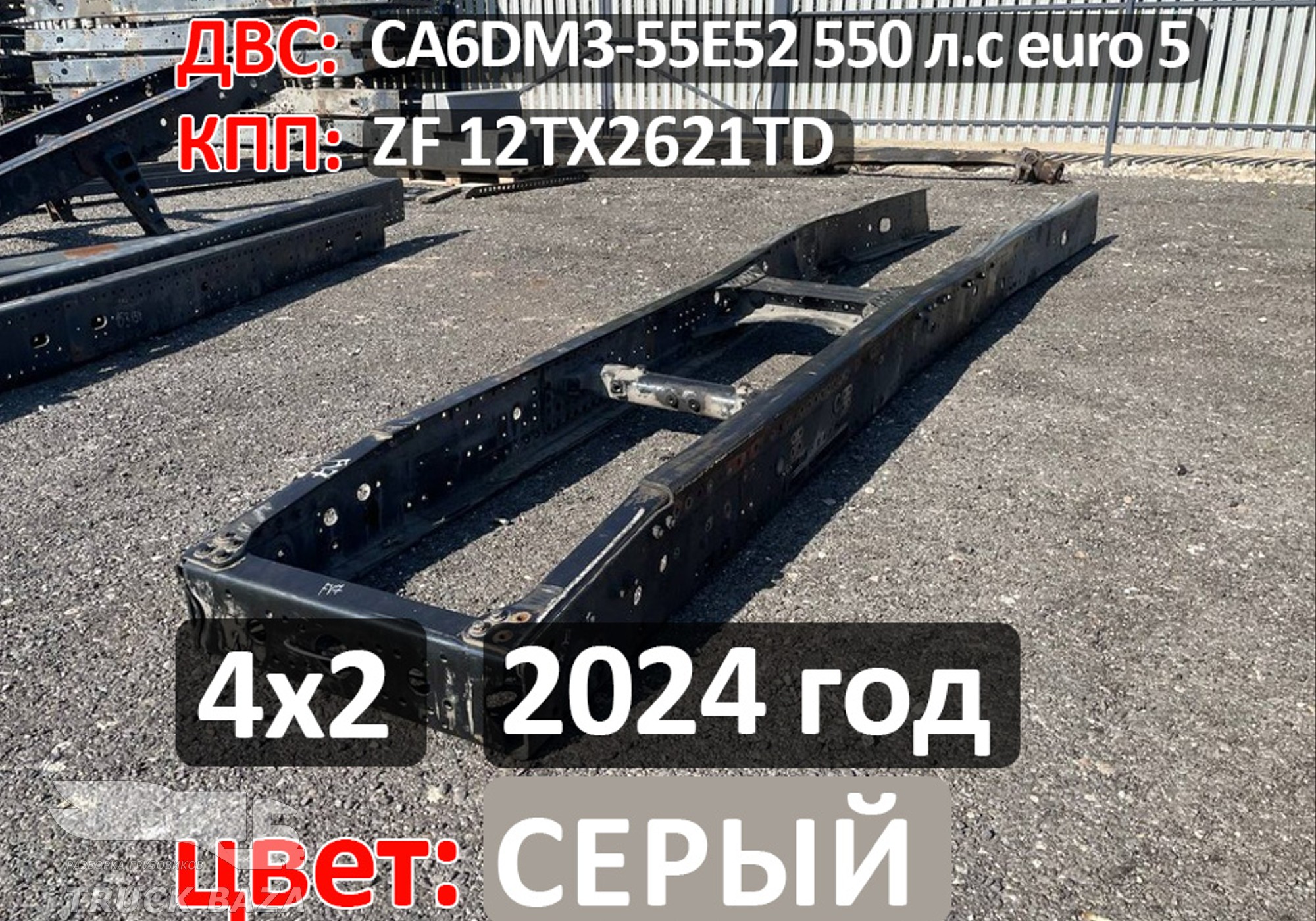 Рама с документами 2024 г цвет СЕРЫЙ (цена неактуальна) для Faw J7 (с 2018)