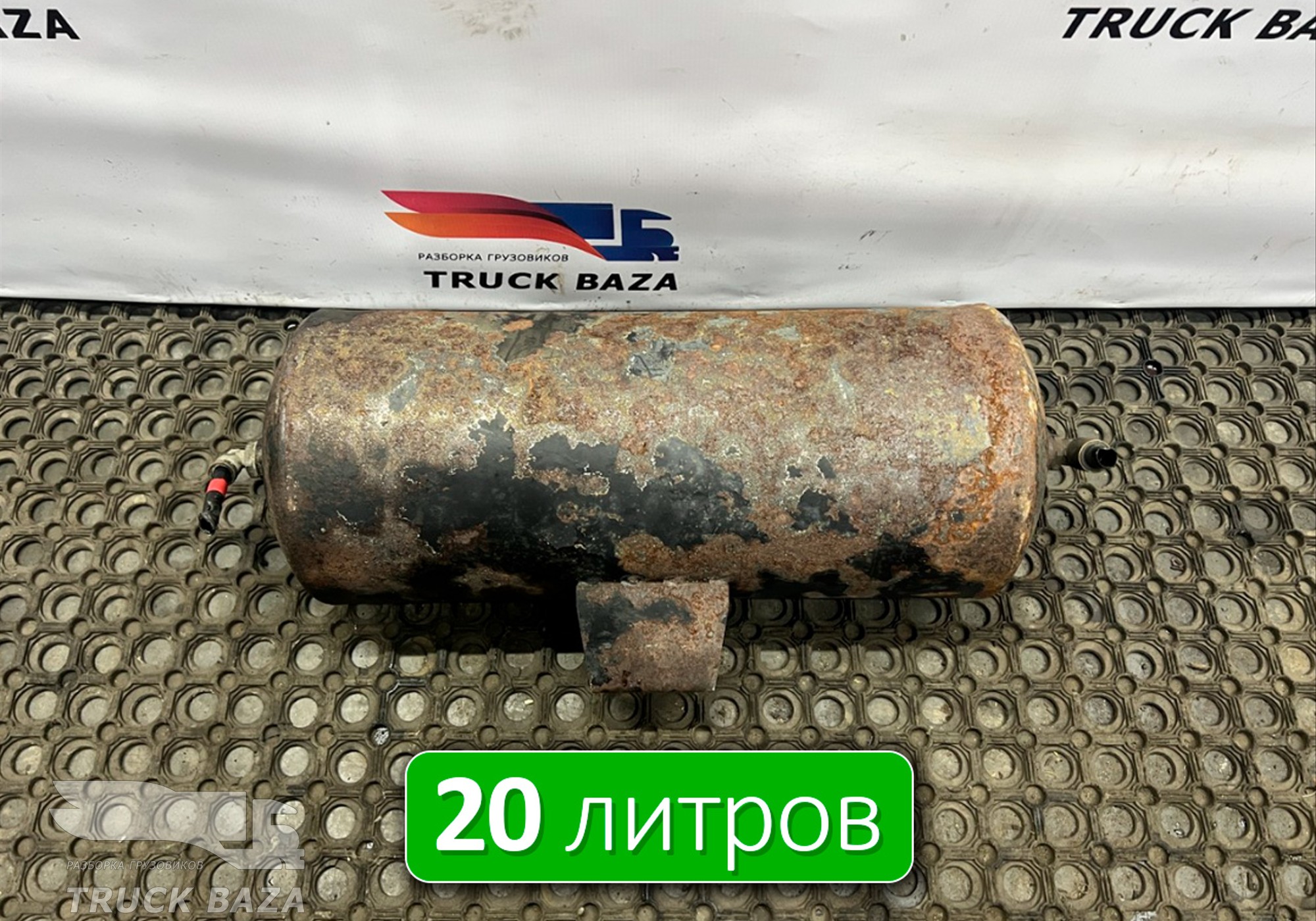 65801351300420 Ресивер воздушный 20 L для КАМАЗ 54901
