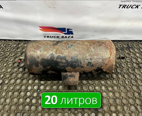 65801351300420 Ресивер воздушный 20 L для КАМАЗ 54901