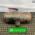 65801351300420 Ресивер воздушный 20 L для КАМАЗ 54901