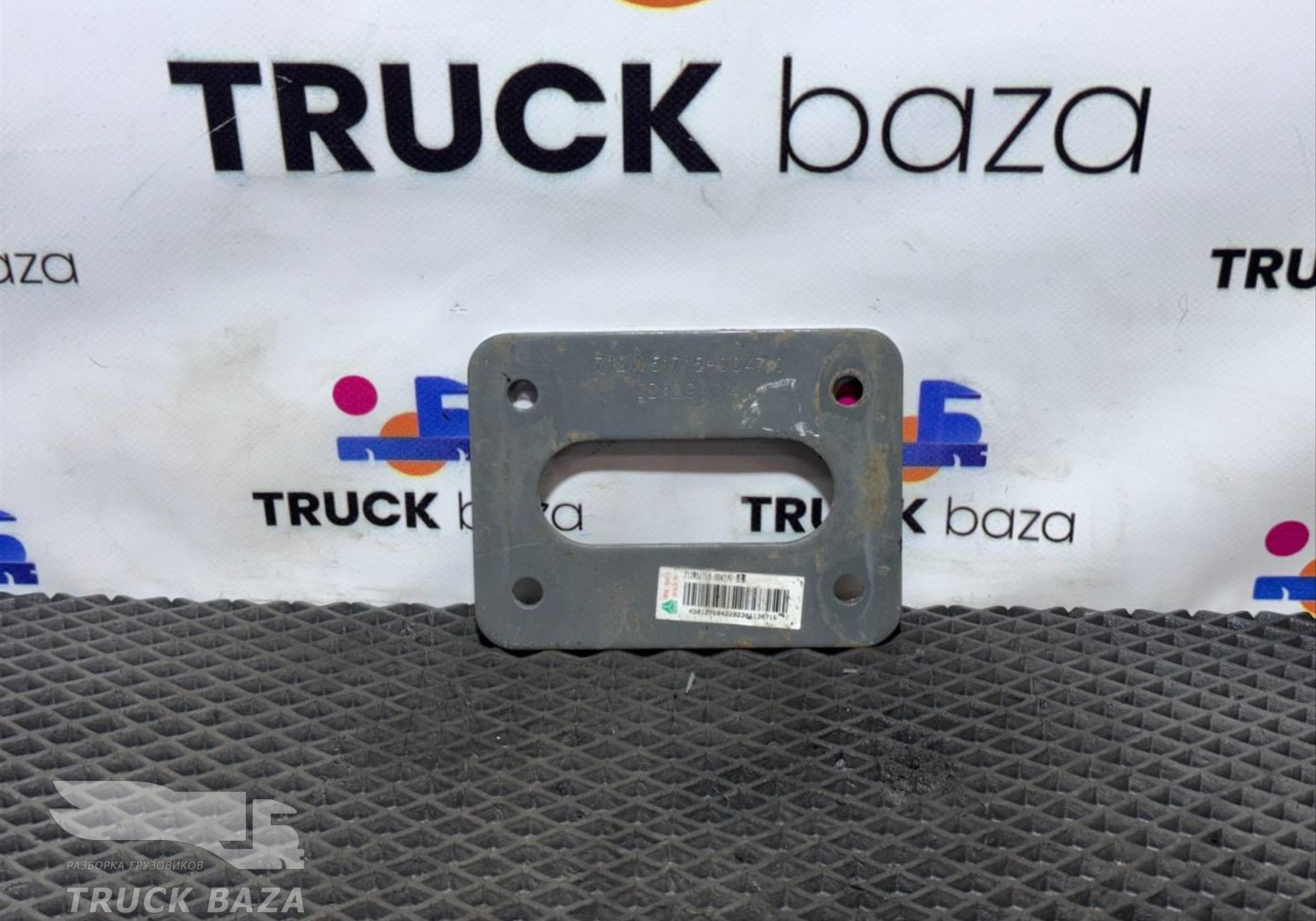 712W517150047 Кронштейн ресивера для Sinotruk Sitrak C7H