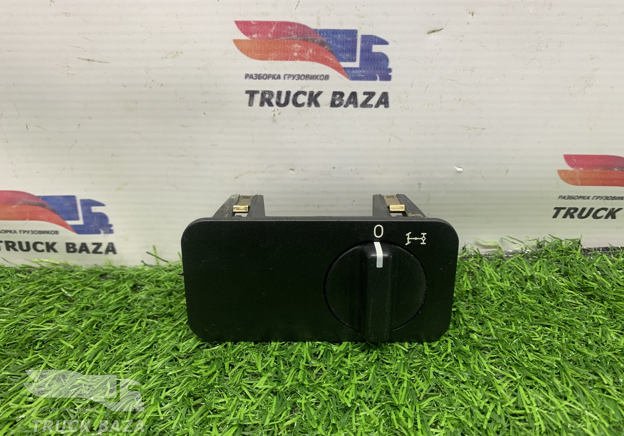 0015452104 Кнопка блокировки дифференциала