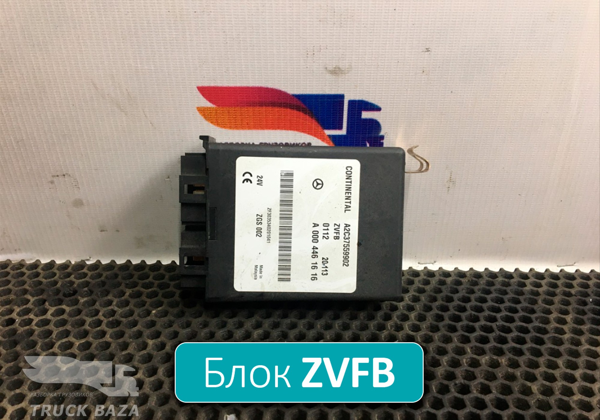 A0004461616 Блок управления центральным замком для Mercedes-Benz
