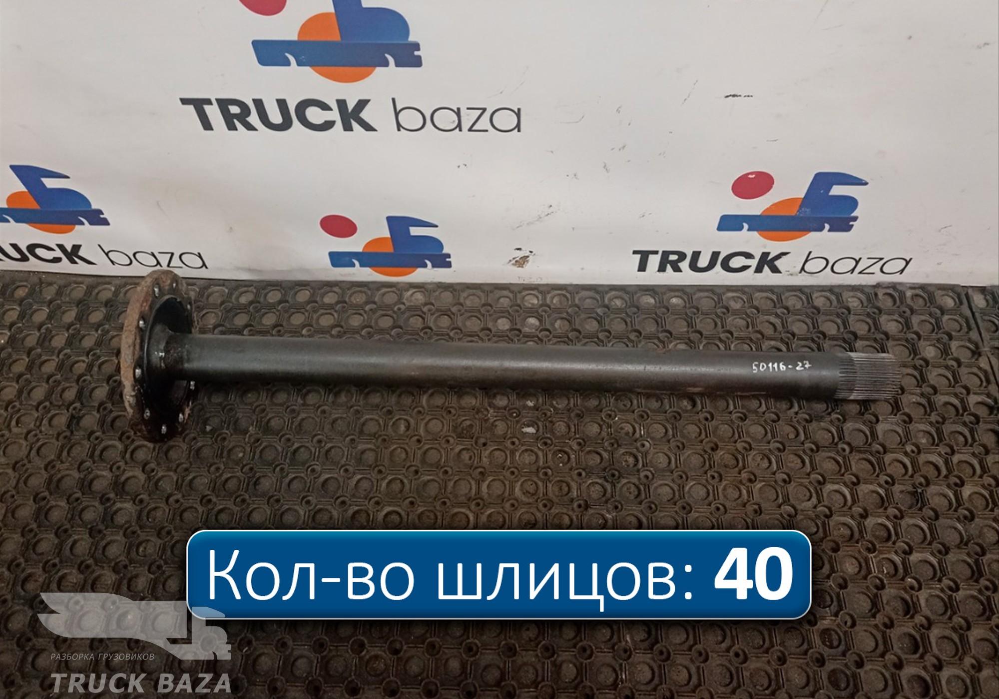 1363850 Полуось без блокировки для Daf XF105