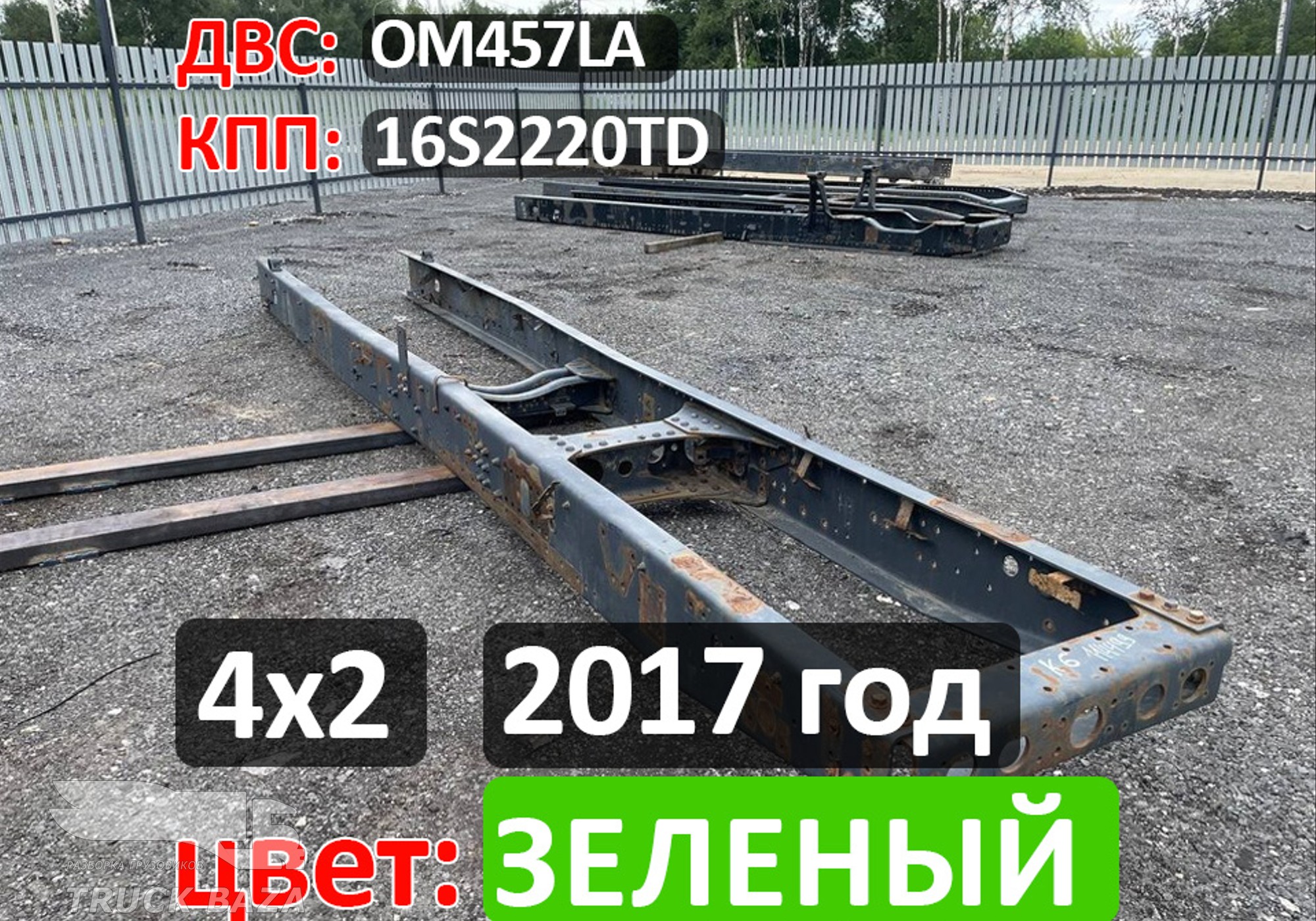 5490280001020 Рама с документами 2017 г (цена не актуальна) для КАМАЗ 5490 (с 2013)