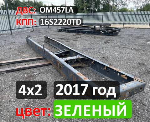 5490280001020 Рама с документами 2017 г (цена не актуальна) для КАМАЗ 5490 (с 2013)