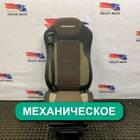 C8102681012000 Сиденье пассажирское механическое для КАМАЗ 54901