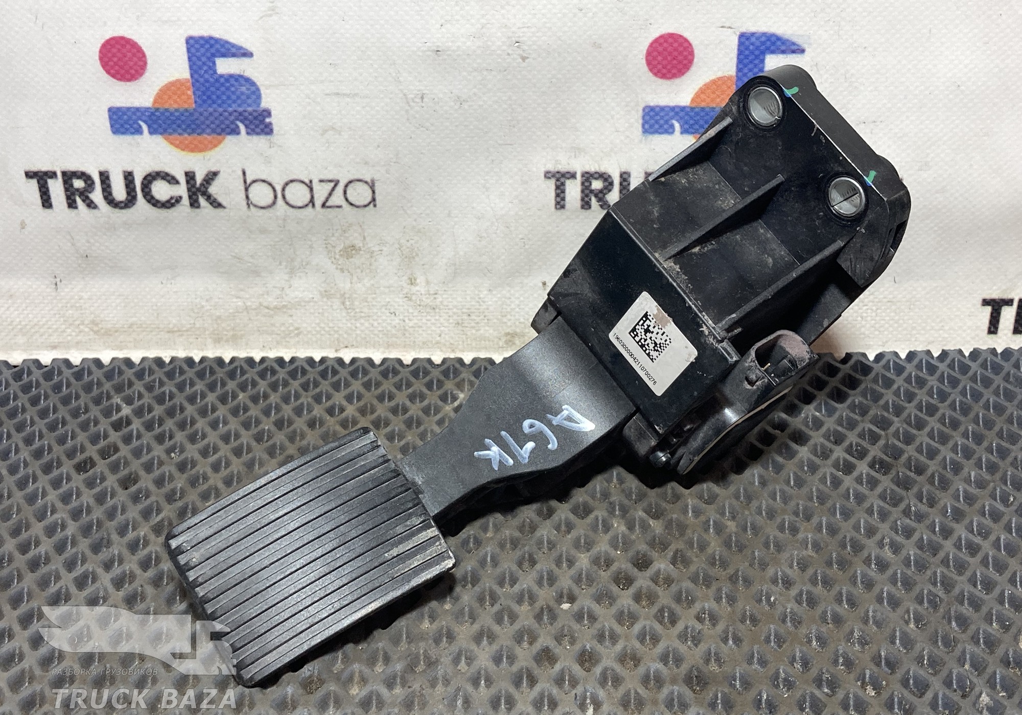 A9603000004 Педаль газа