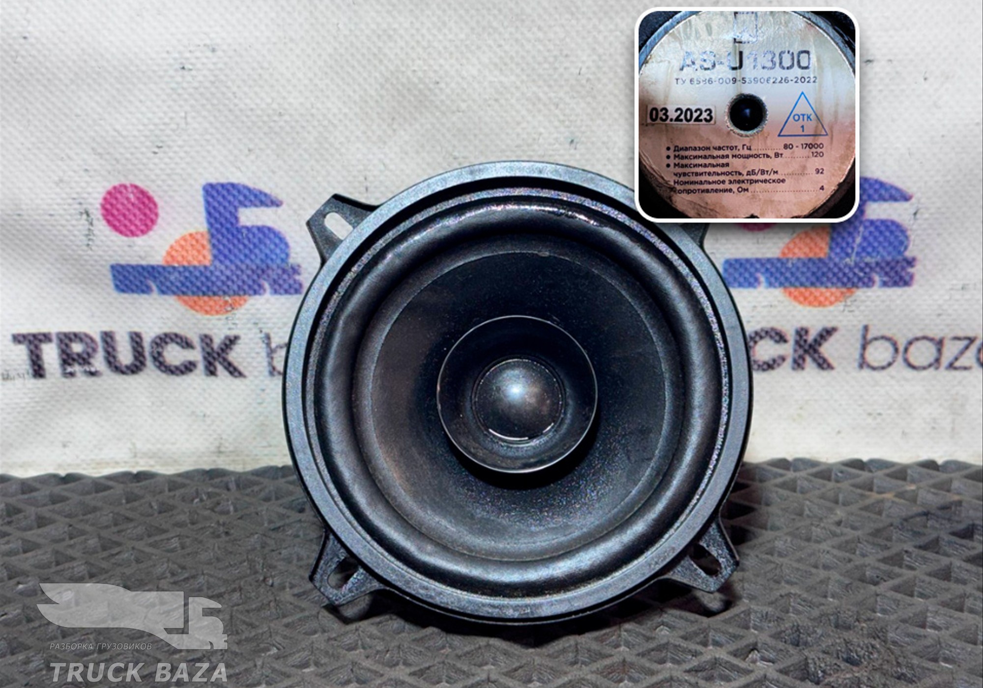 658600953906226 Динамик для КАМАЗ 54901