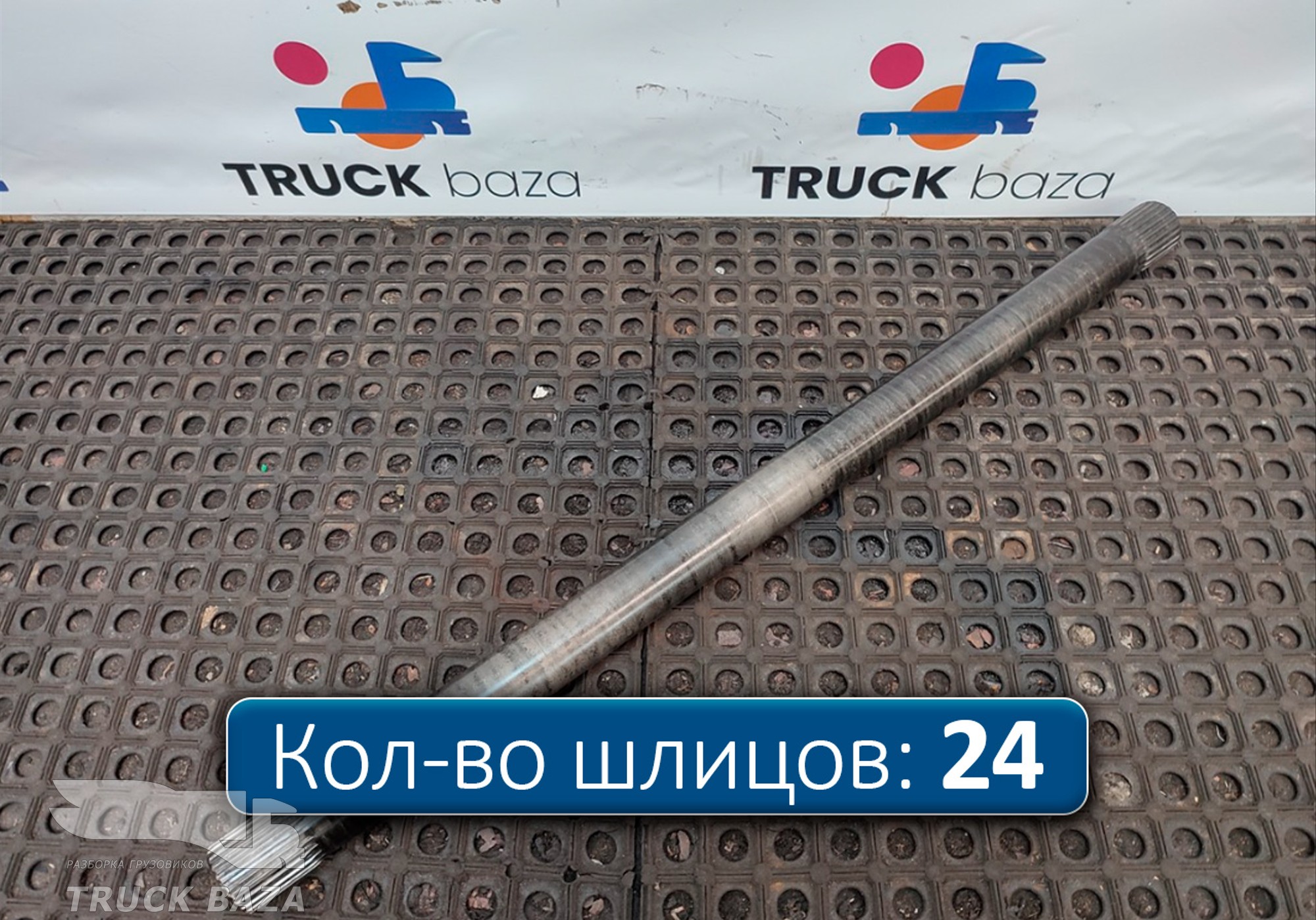 2276757 Полуось задняя 1070 мм