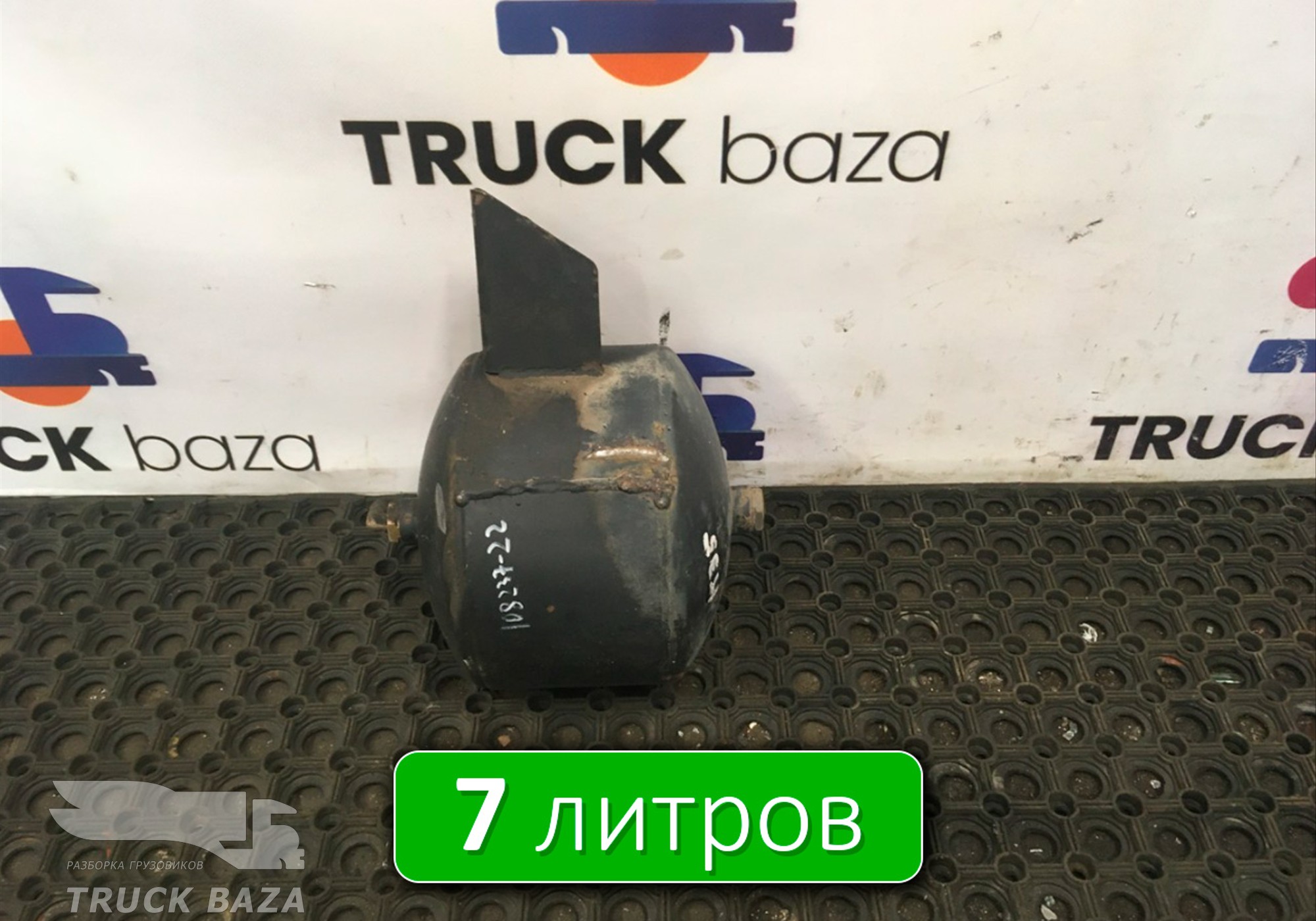 5490351301730 Ресивер воздушный 7 L для КАМАЗ 54901