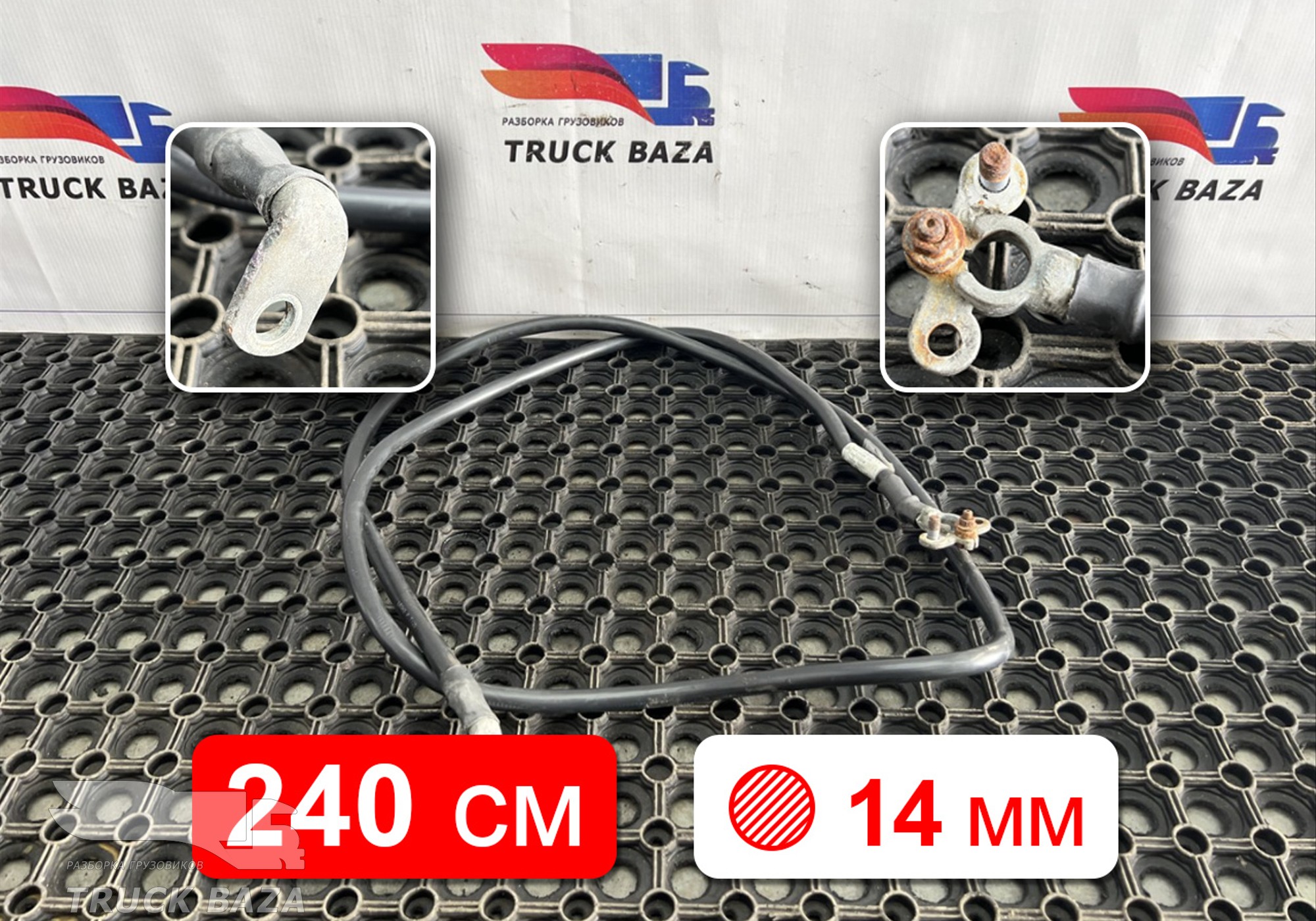 1973689 Провод силовой 2400 мм / 14 мм для Daf XF106 (с 2012)