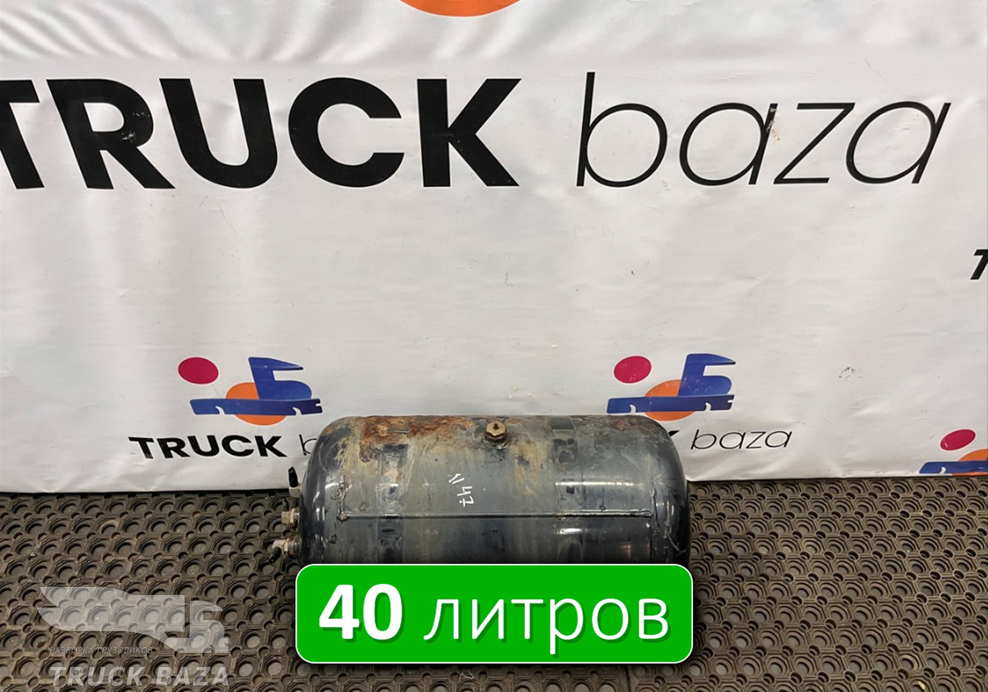 81514016015 Ресивер воздушный V=40 для Man TGX