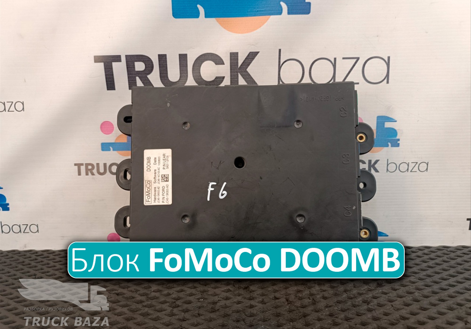 JC4615K600AD Блок управления FoMoCo DOOMB для Ford F-MAX (с 2018)