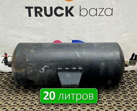 5308351301704 Ресивер воздушный 20 L для КАМАЗ 5490 (с 2013)