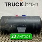 5308351301704 Ресивер воздушный 20 L для КАМАЗ 5490 (с 2013)