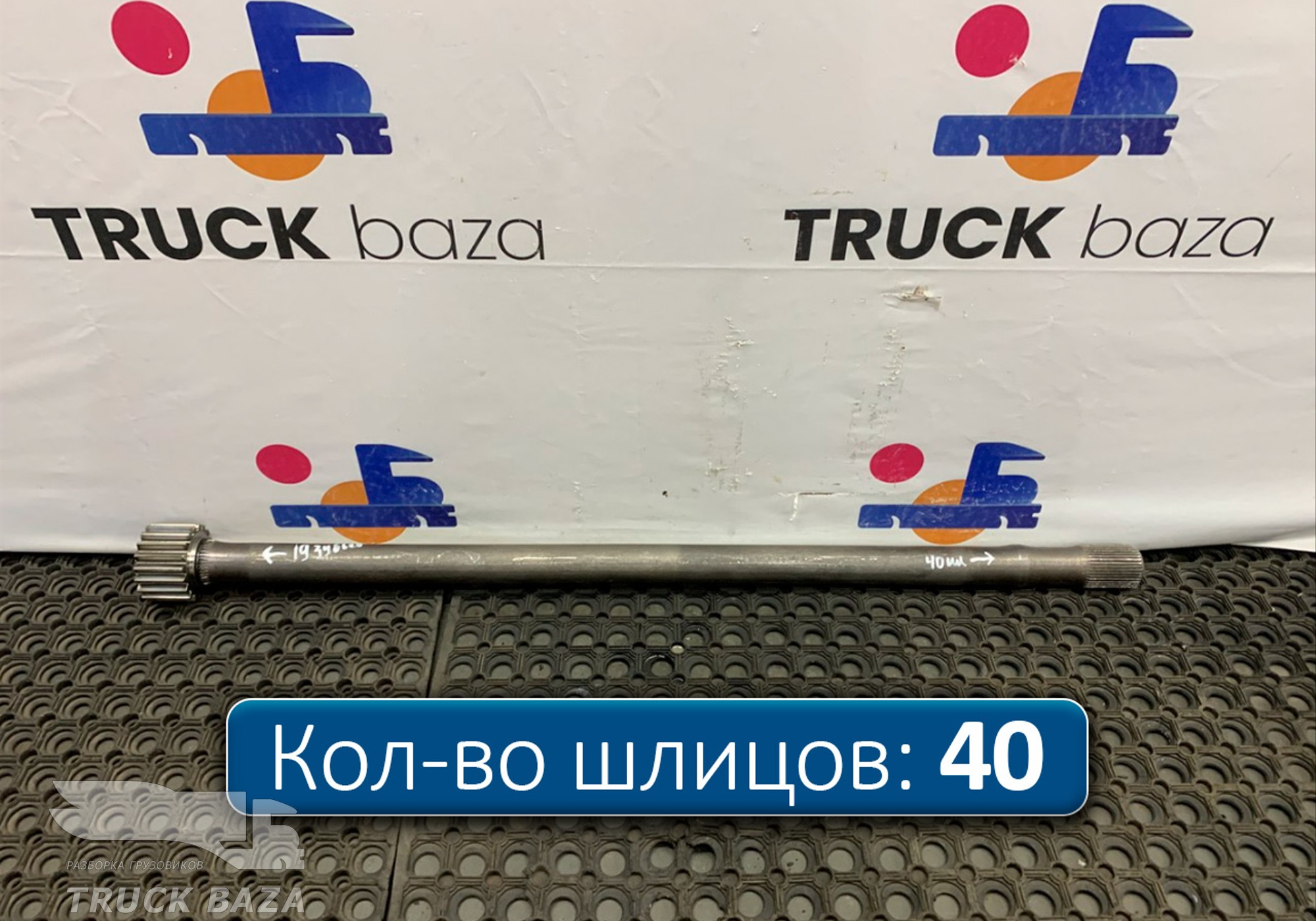 712W355020191 Полуось без блокировки для Sinotruk Sitrak