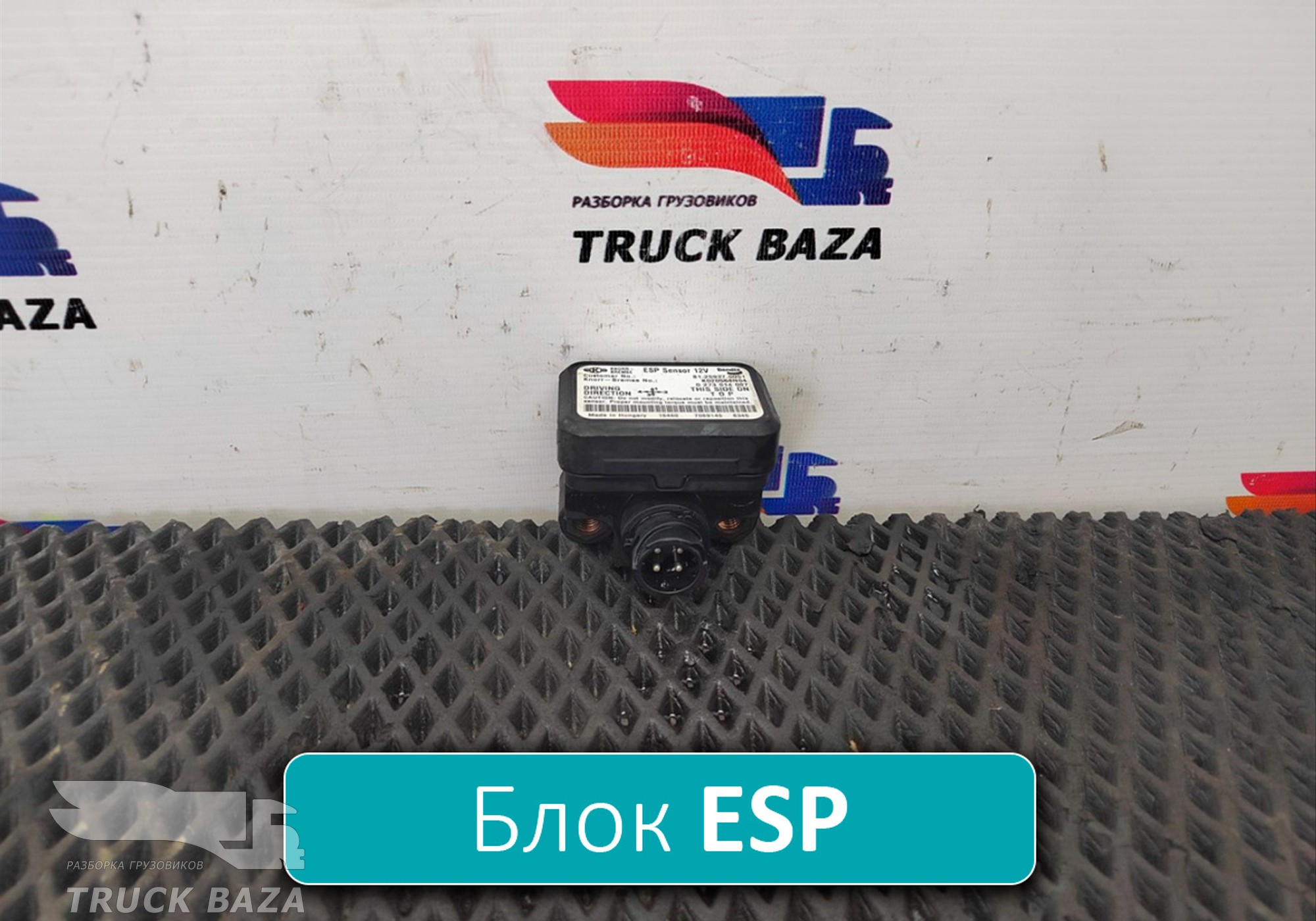 81259370051 Блок управления ESP для Man TGS I (с 2007)