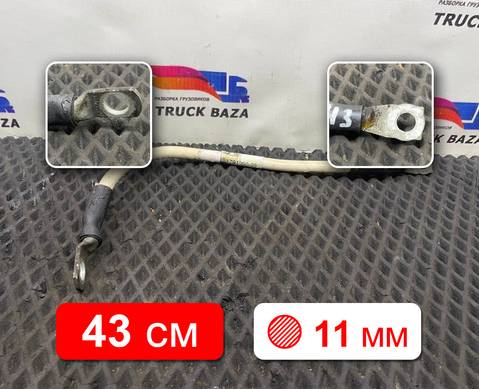 1791050 Провод силовой 430 мм / 11 мм для Daf CF