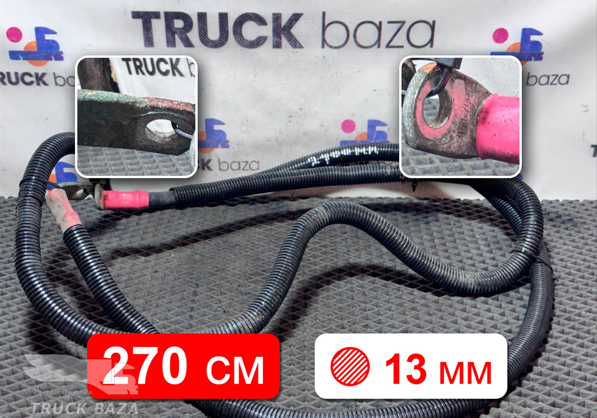 81254056038 Провод силовой 2700 мм для Man TGA