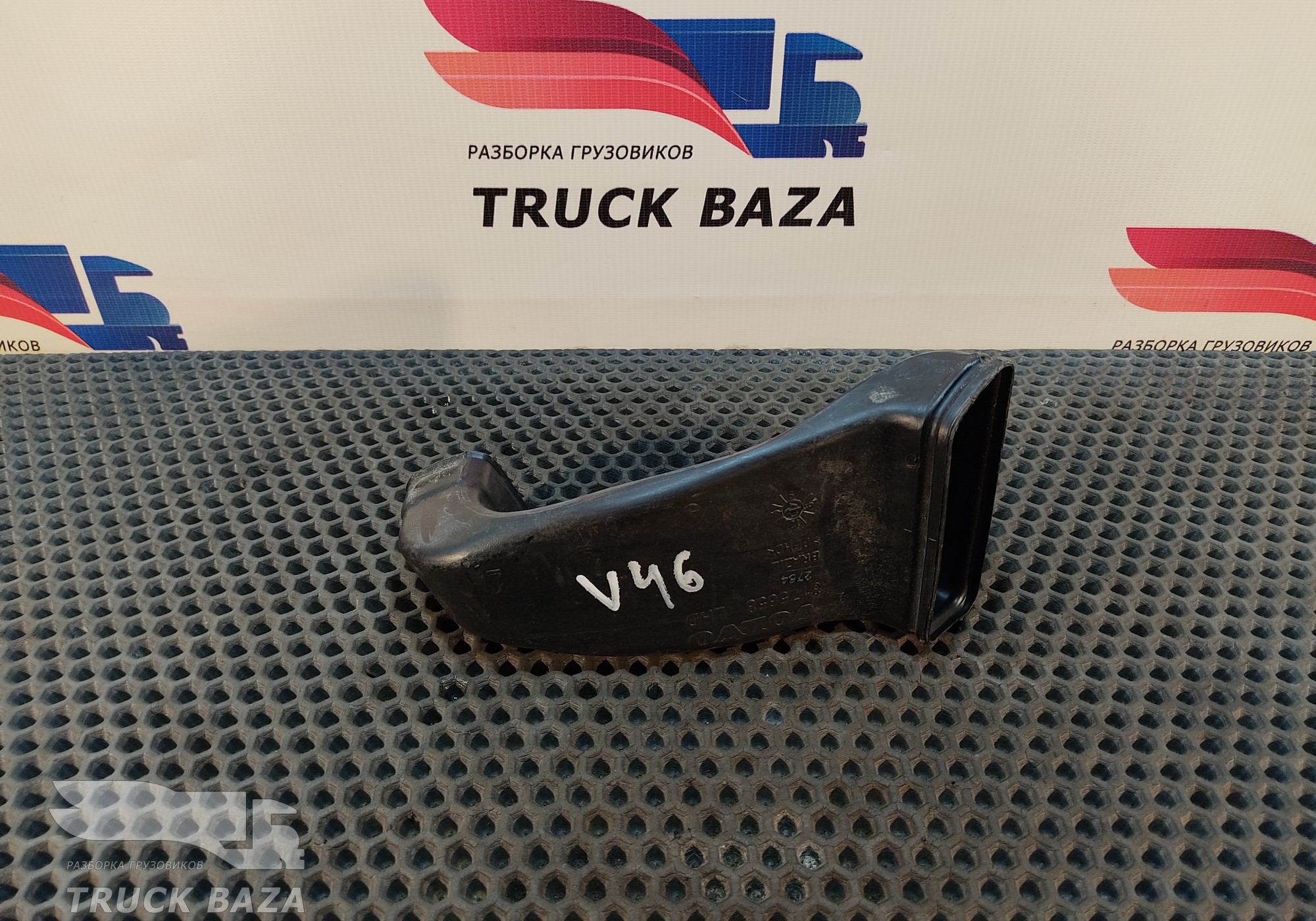 3175658 Воздуховод отопителя для Volvo FH 3 (с 2008 по 2012)