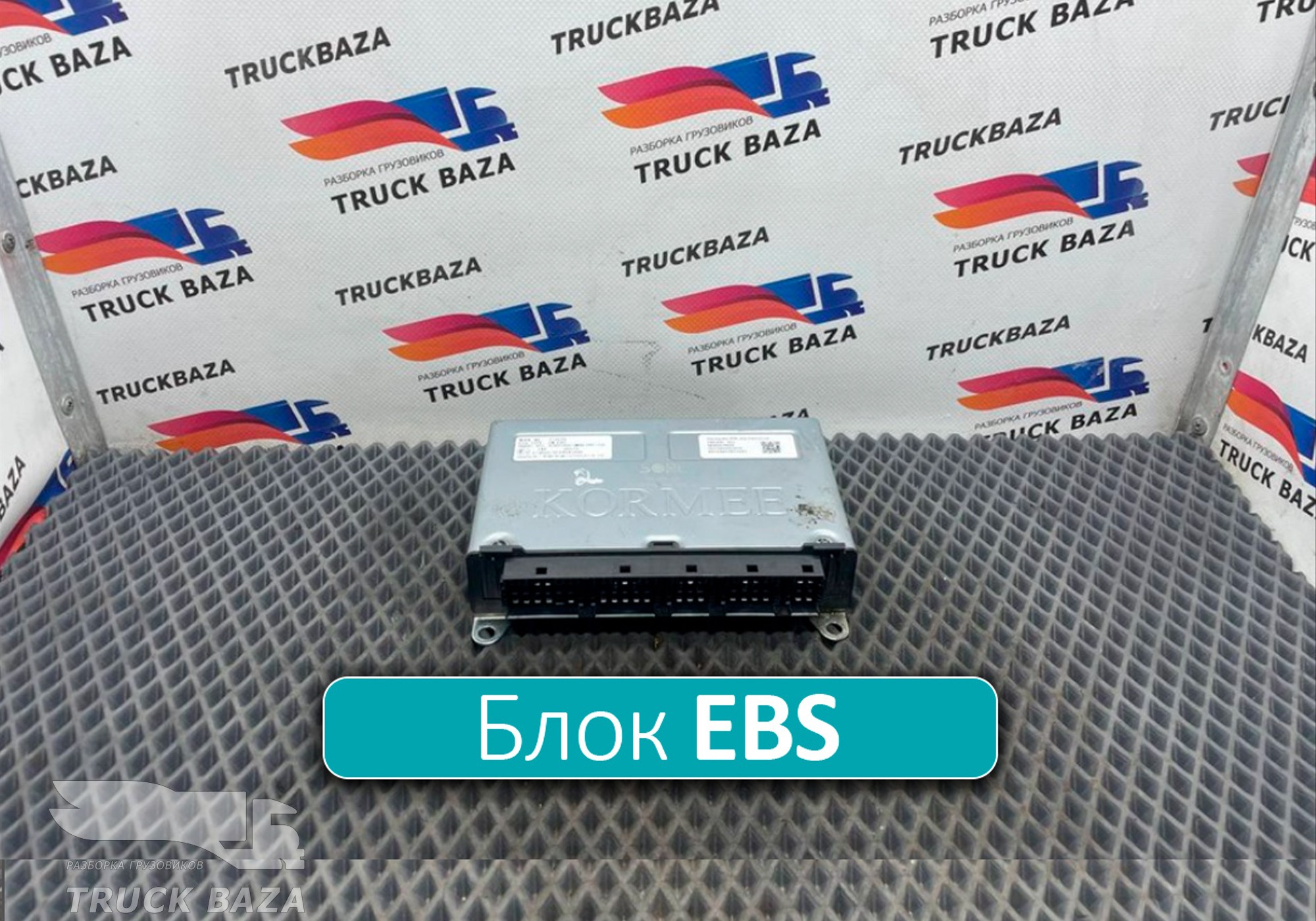 36362010020 Блок управления EBS для КАМАЗ 54901