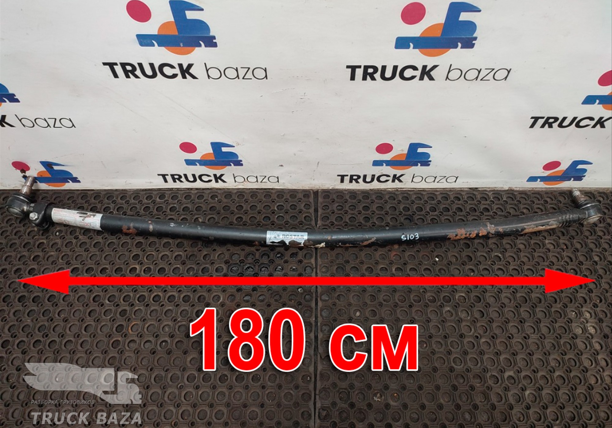 1737683 Тяга рулевая поперечная для Scania 5-series T (с 2004 по 2016)