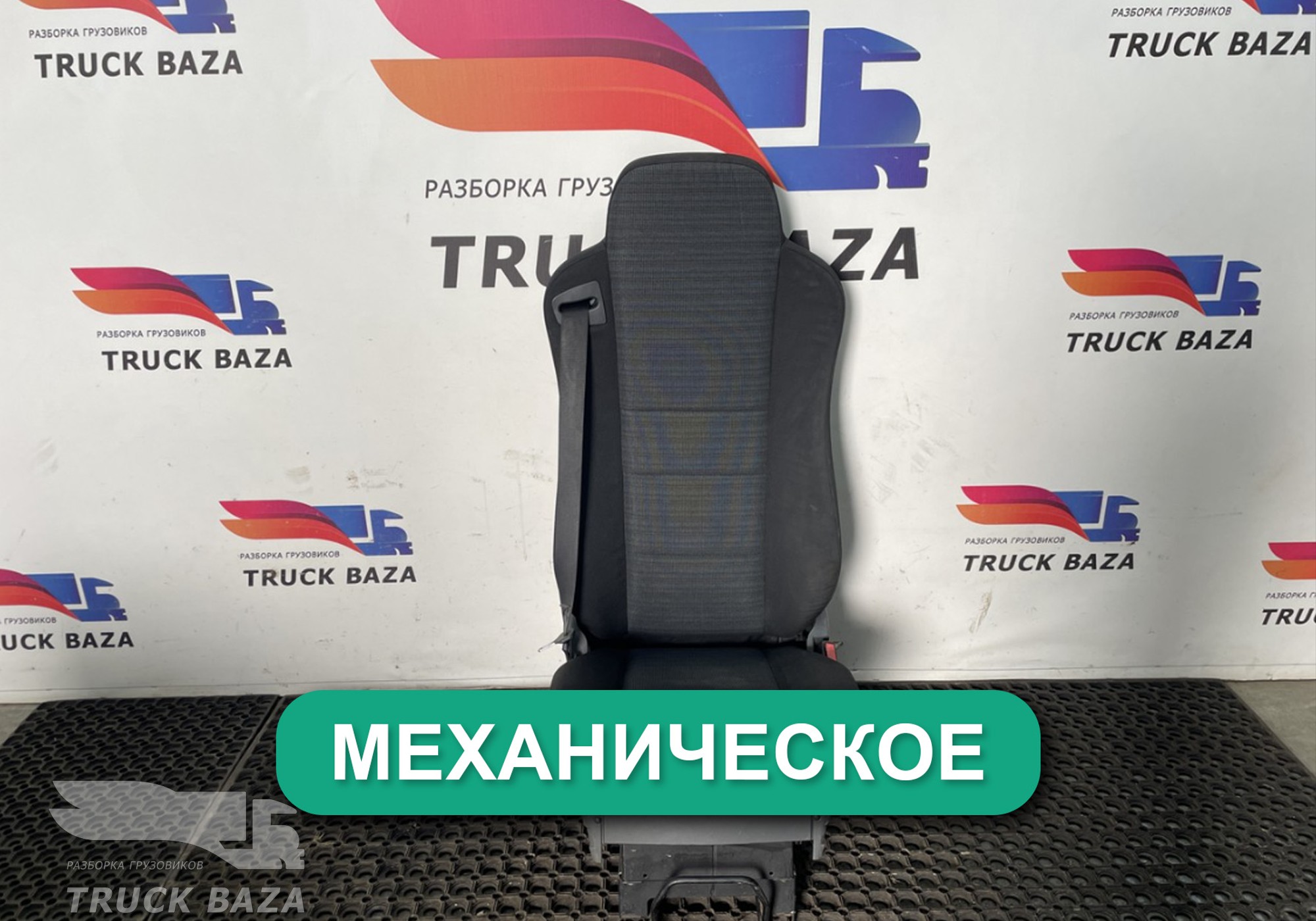 6702681012000 Сиденье пассажирское механическое для КАМАЗ 5490 (с 2013)