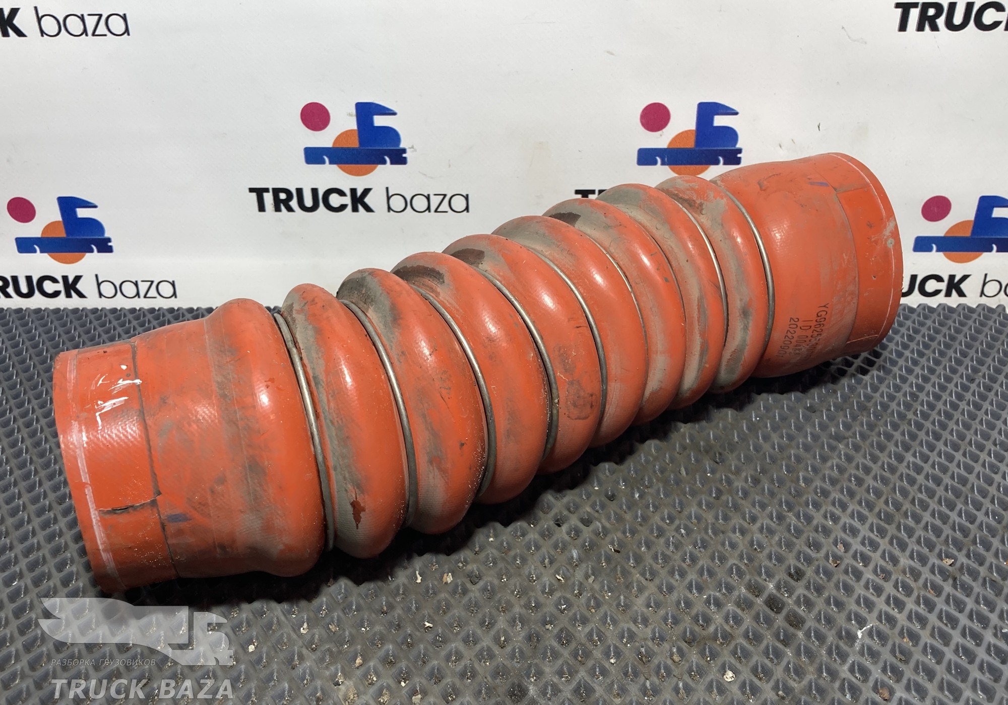 YG9625530057 Патрубок интеркулера для Sinotruk Sitrak C7H