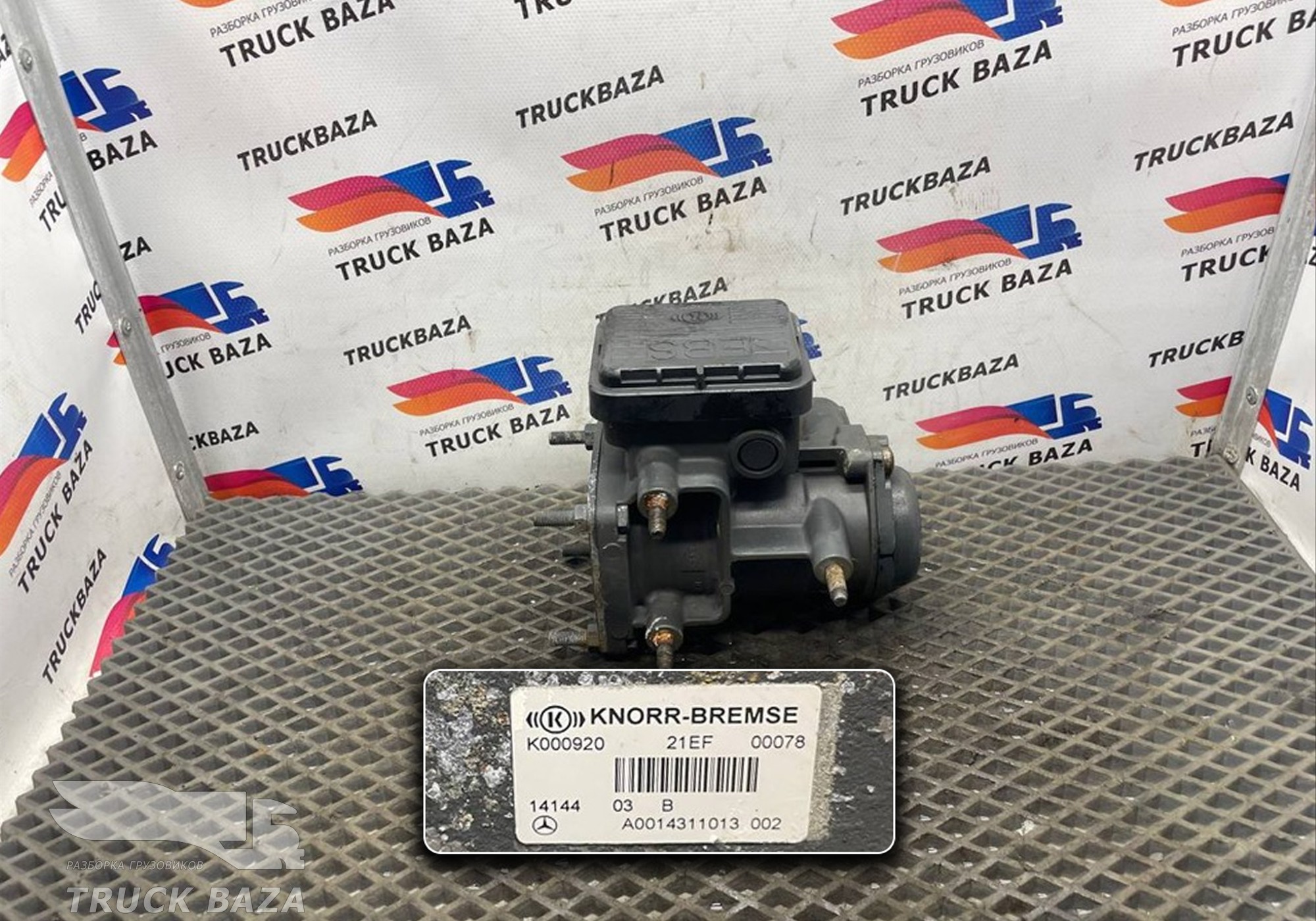 A0014311613 Кран управления тормозами прицепа для Mercedes-Benz Actros New Actros MP4 (с 2011)