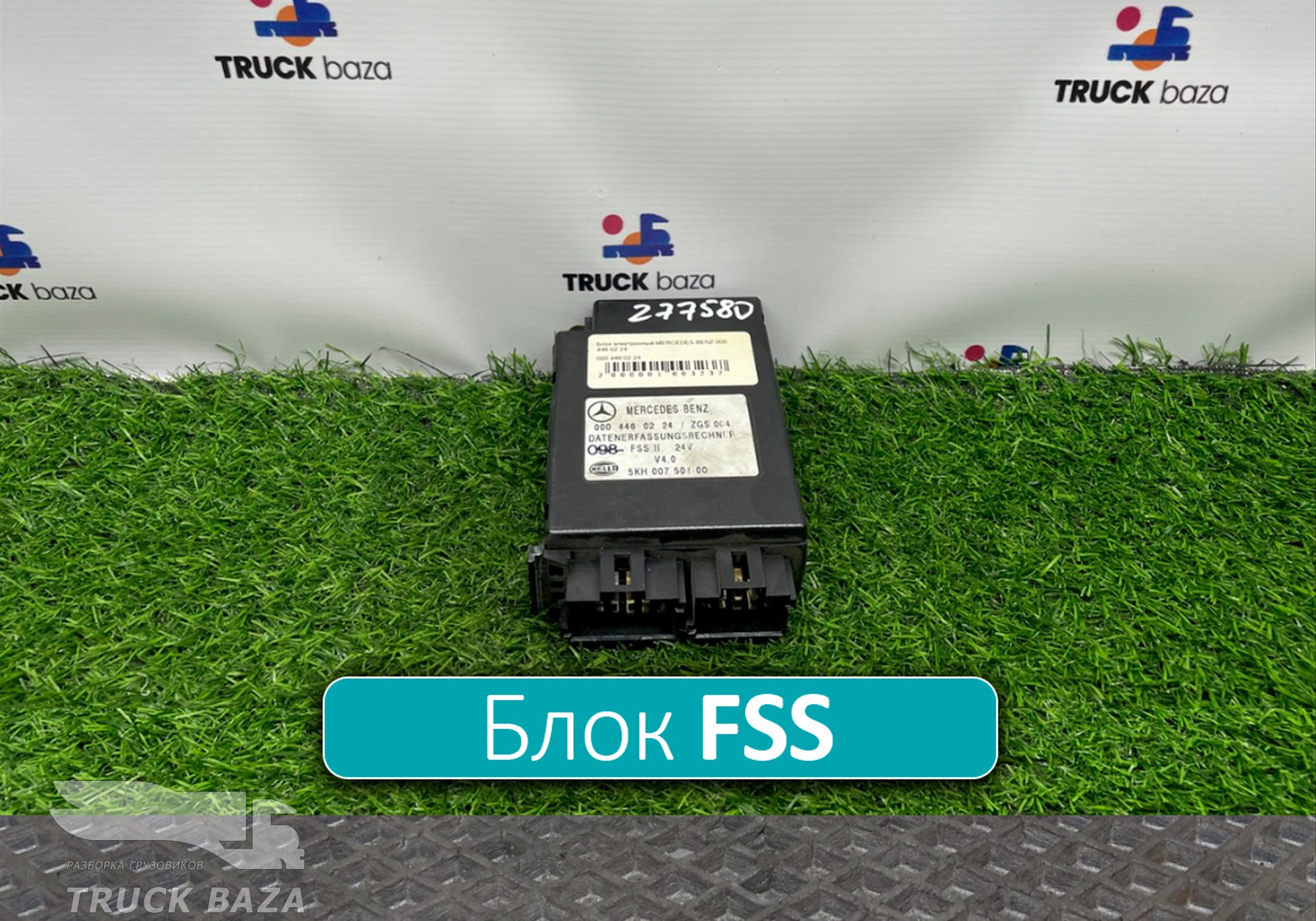 0004460224 Блок управления FSS