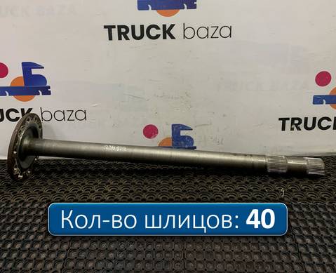 9483570801 Полуось с блокировкой для КАМАЗ 5490