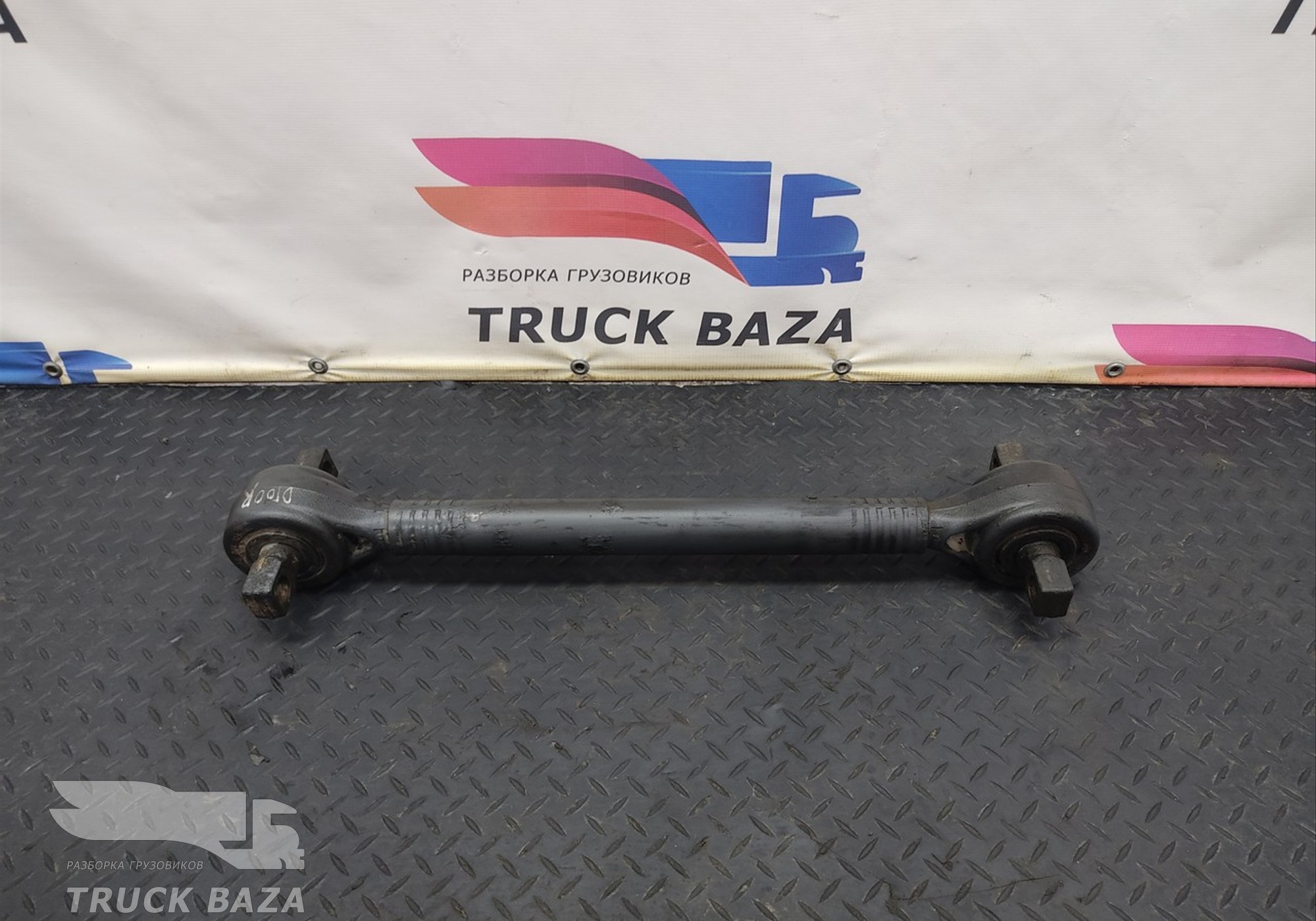 1656428 Тяга реактиная для Daf XF95