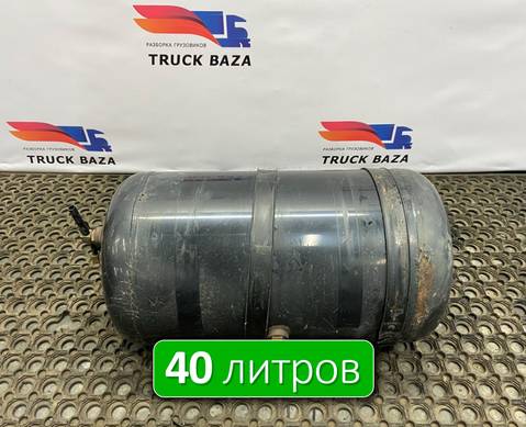 81514016015 Ресивер воздушный 40 L для Man TGX