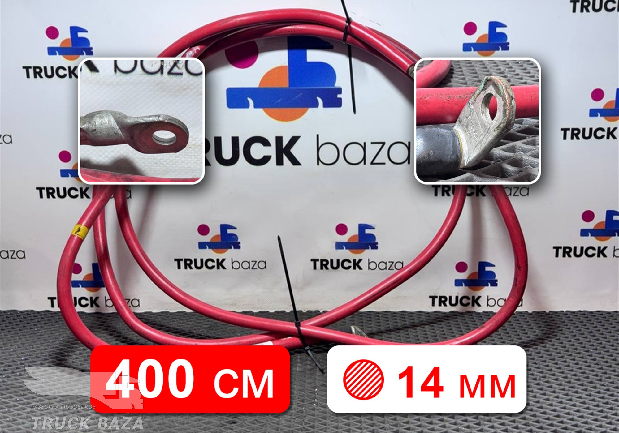 Провод силовой 4000 мм / 14 мм для Scania 5-series T (с 2004 по 2016)