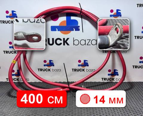 Провод силовой 4000 мм / 14 мм для Daf 95XF