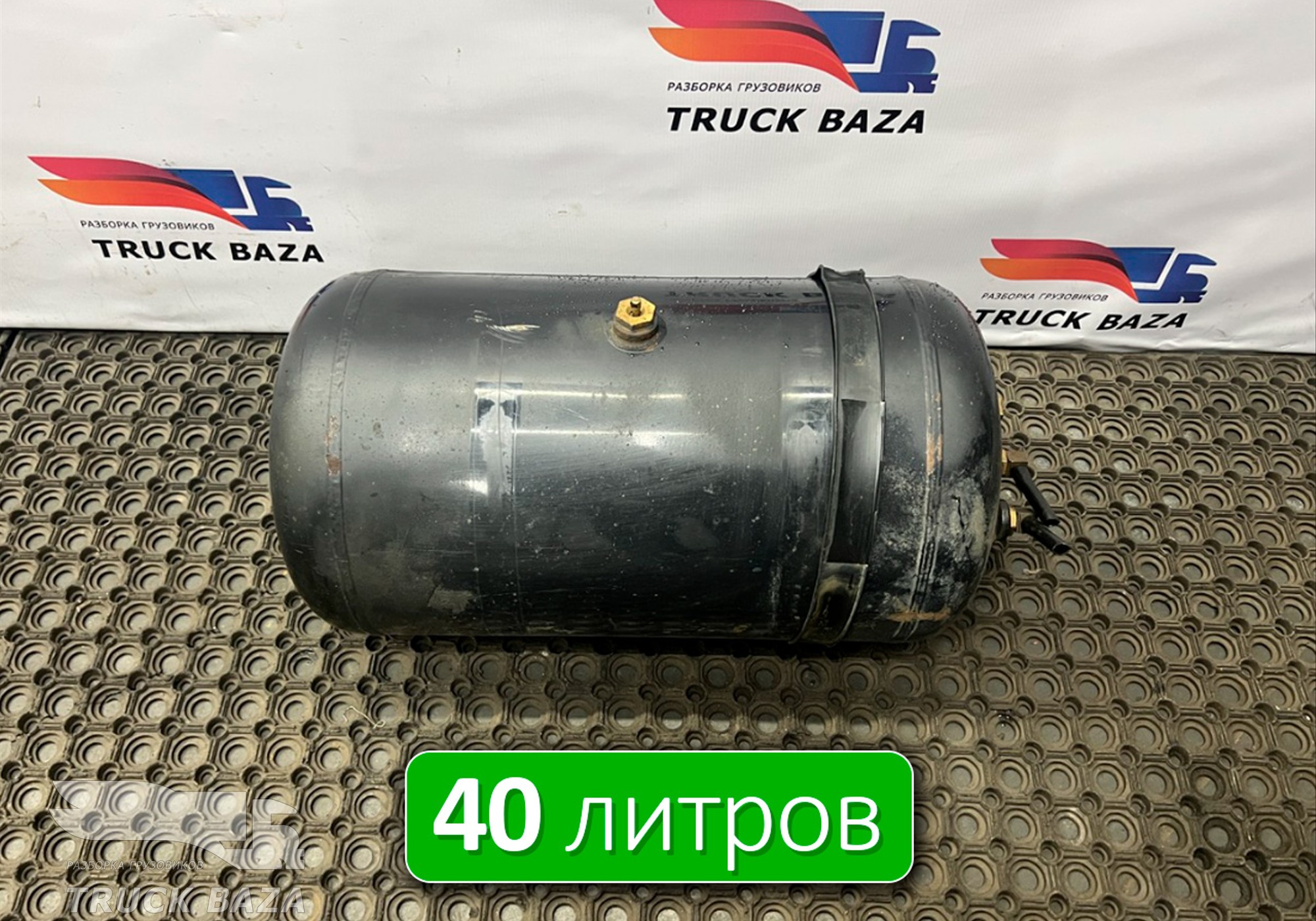 81514016015 Ресивер воздушный 40 L для Man TGX II (с 2012)