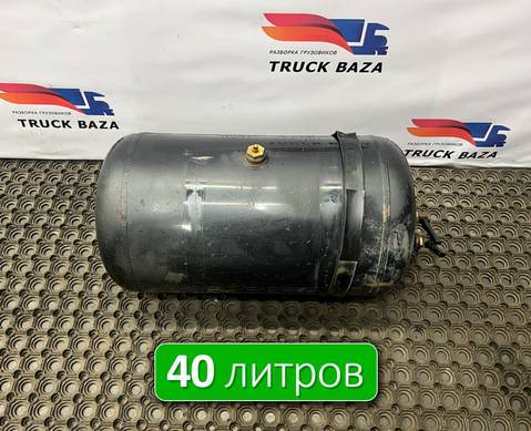 81514016015 Ресивер воздушный 40 L для Man TGX II (с 2012)