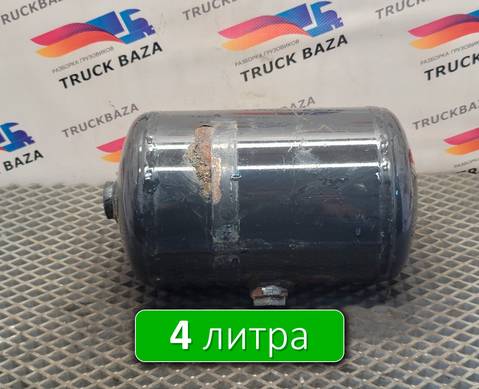 81514010037 Ресивер воздушный 4 L для Man TGX II (с 2012)