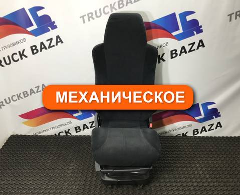 81623076414 Сиденье пассажирское механическое для Man TGX II (с 2012)