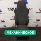 81623076320 Сиденье пассажирское механическое для Man