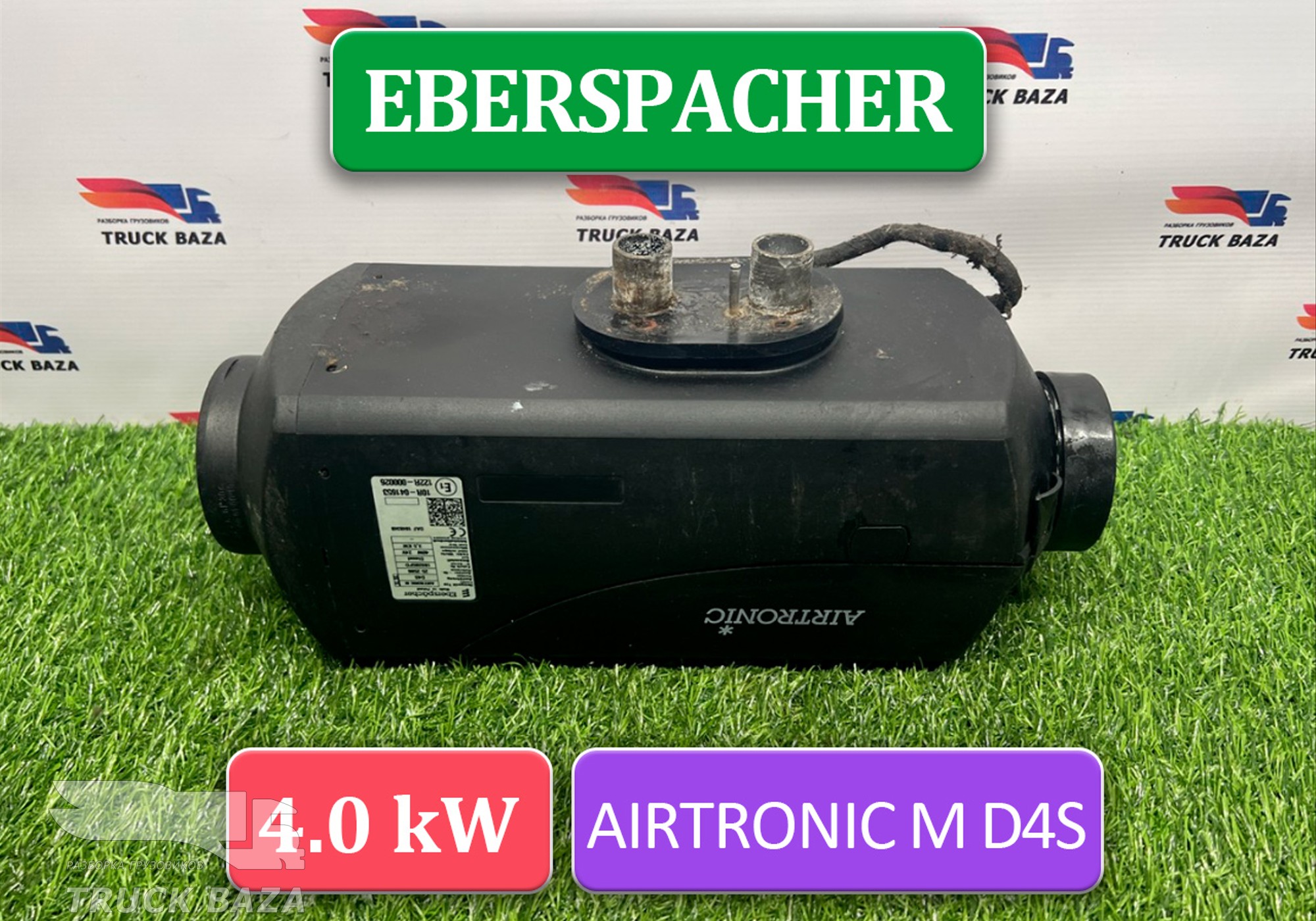 1848348 Отопитель автономный EBERSPACHER 4 KW