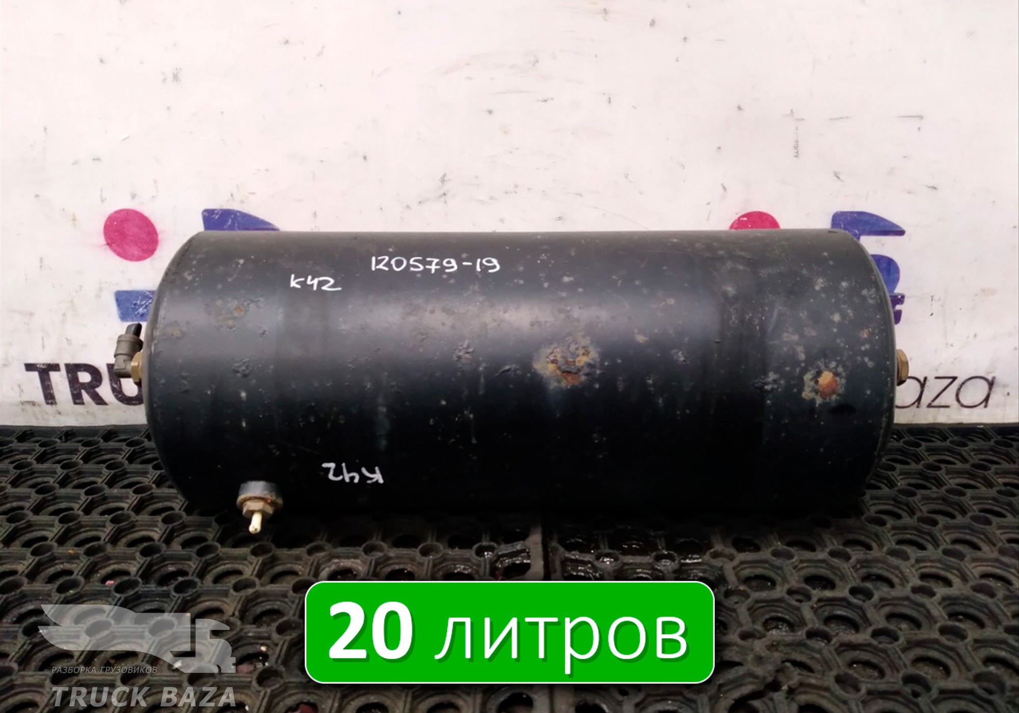 532053513015 Ресивер воздушный 20 L для КАМАЗ