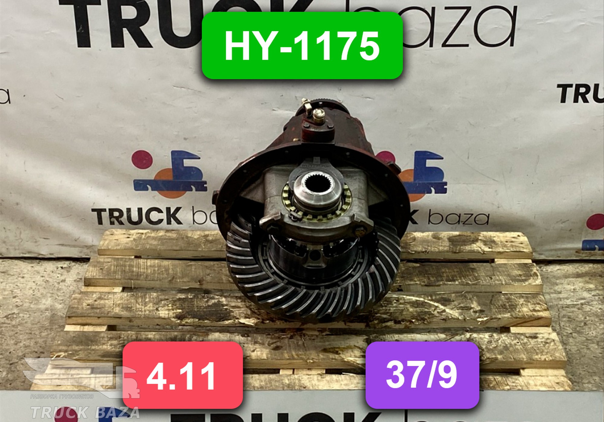 81350027084 Редуктор заднего моста HY-1175 4.11 (37/9) для Man F2000 I (с 1994 по 1998)