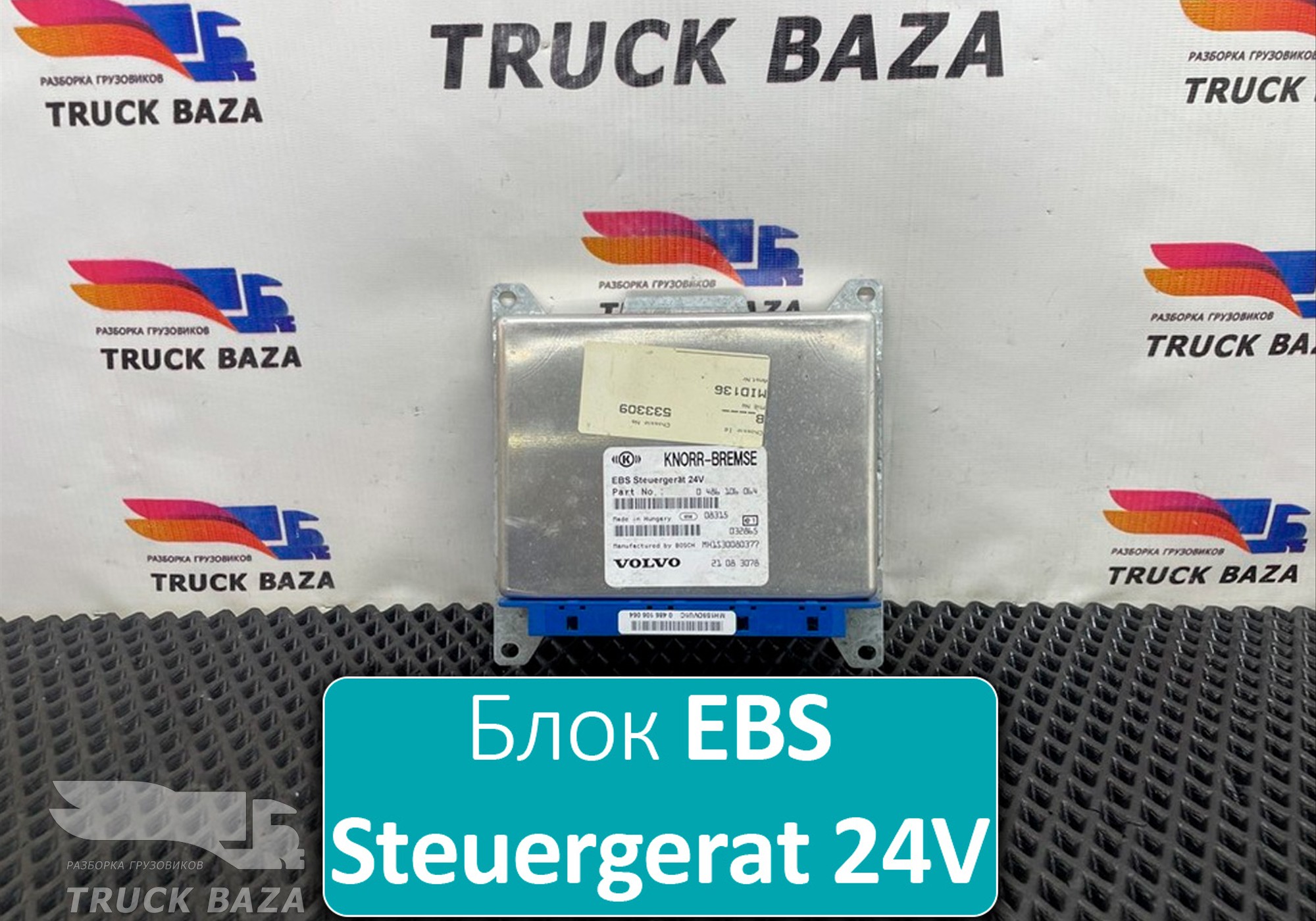 21083078 Блок управления EBS Steuergerat 24V