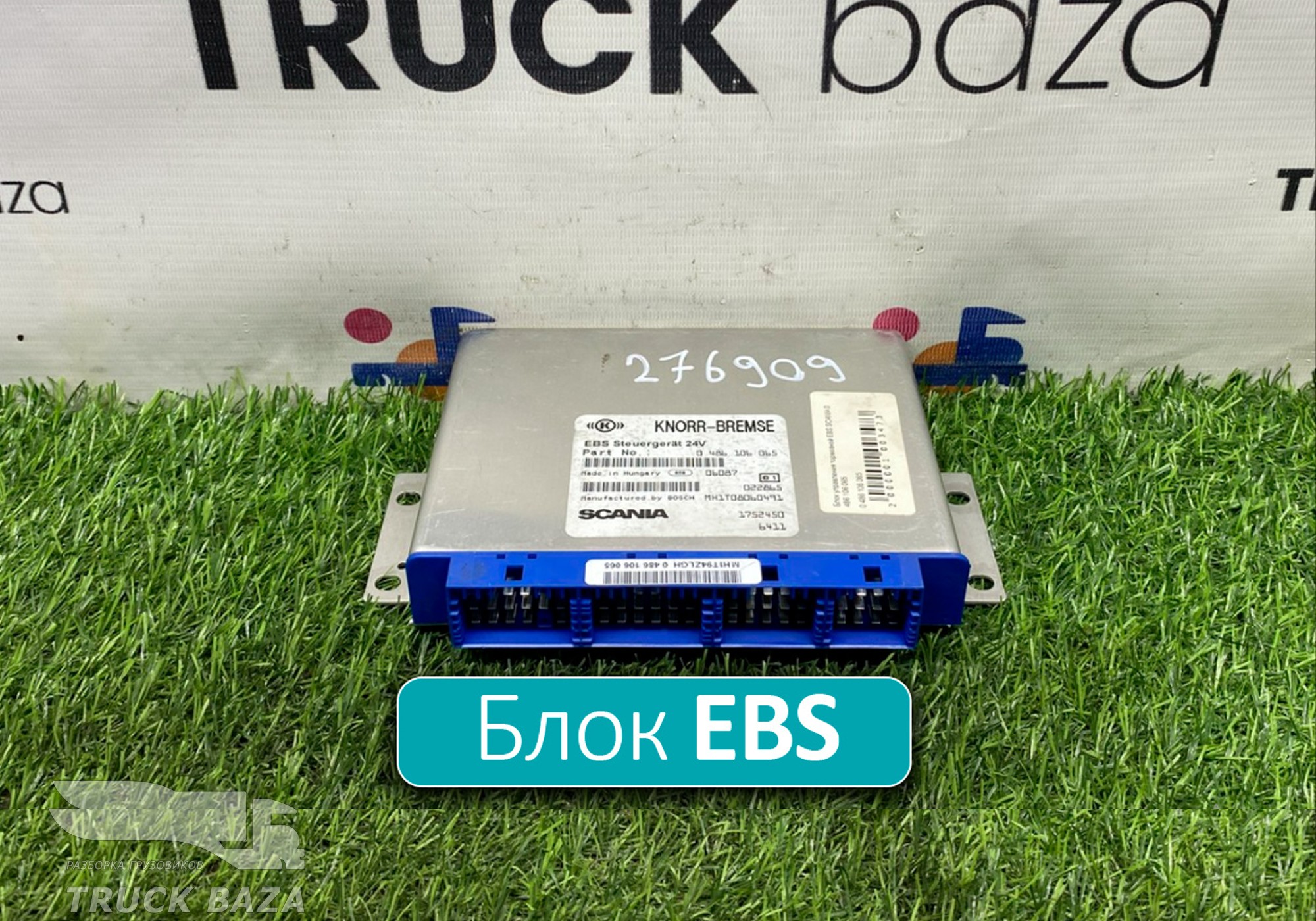 1752450 Блок управления EBS